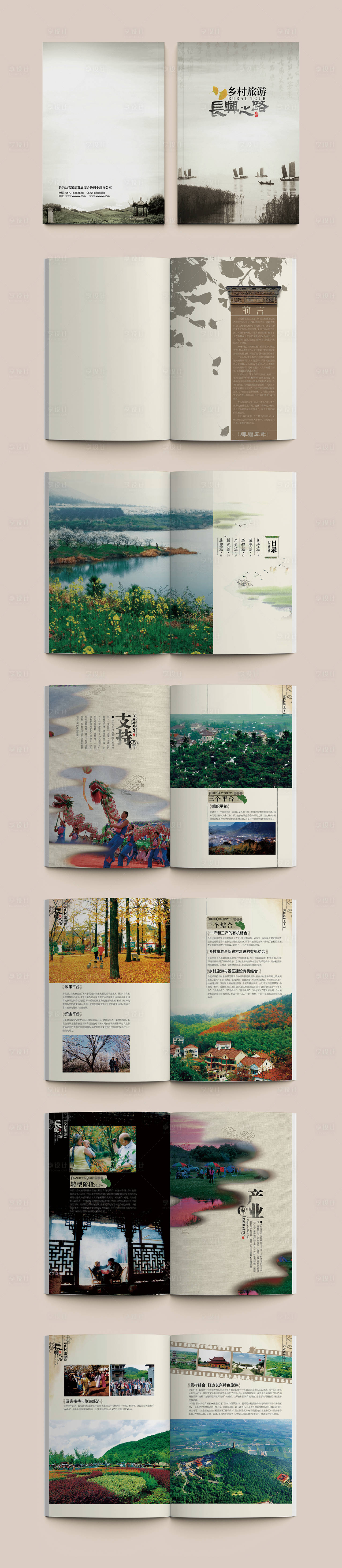 源文件下载【享设计】搜索编号：29130025004613427【乡村旅游长兴之路宣传册】