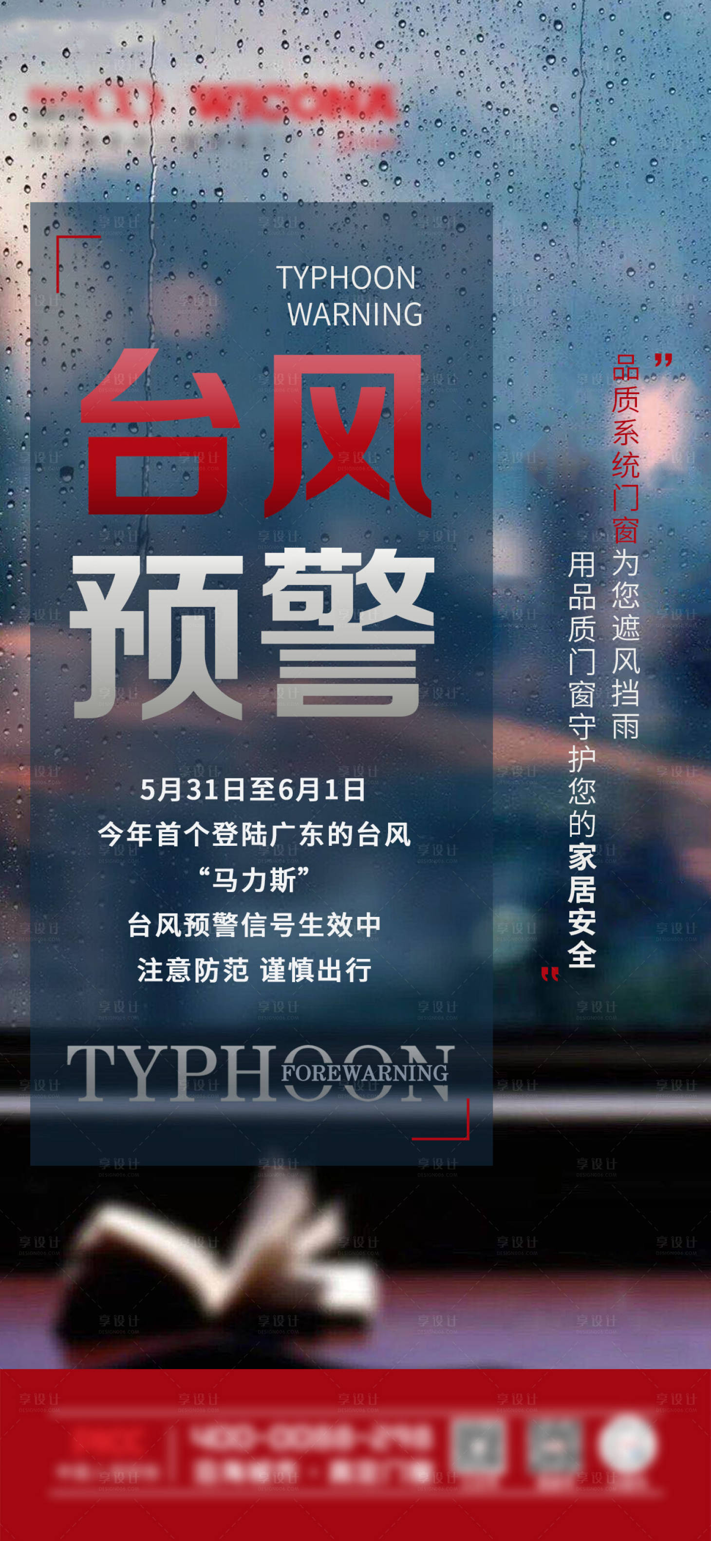 源文件下载【享设计】搜索编号：73350025388841000【台风预警天气移动端海报】