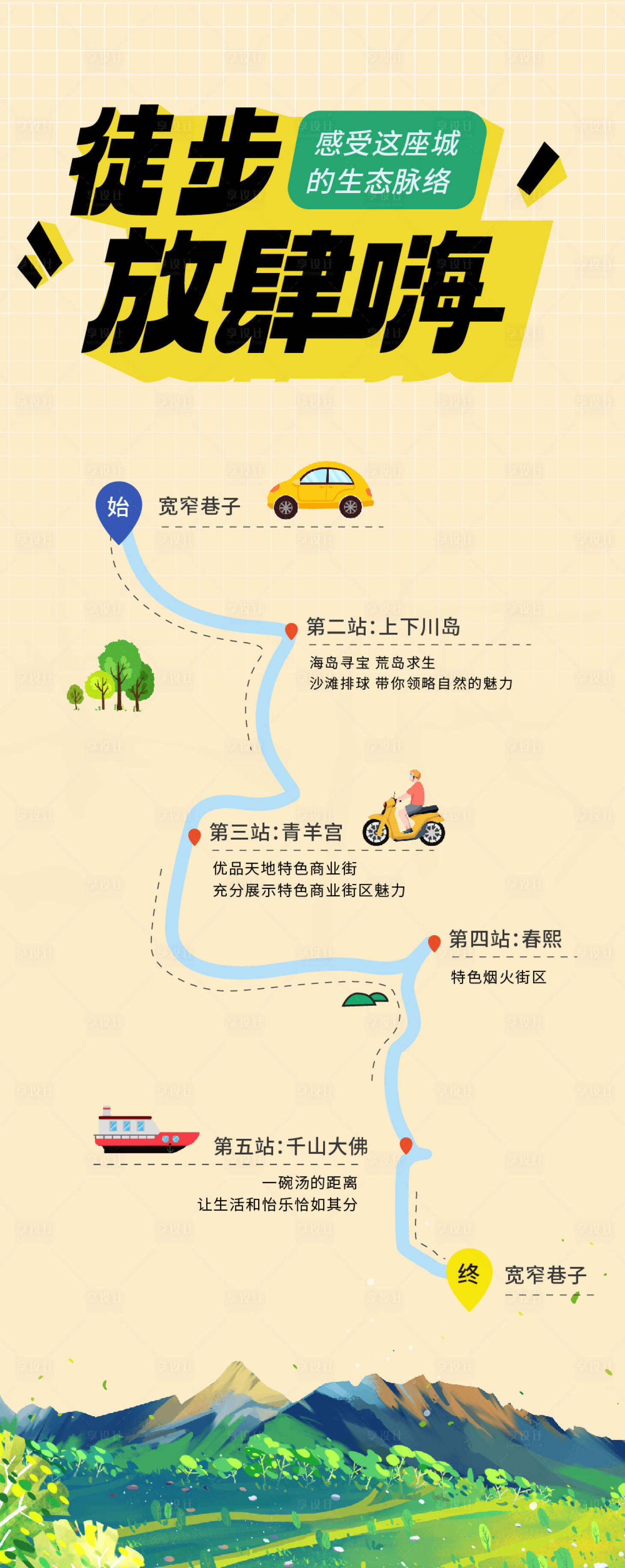 源文件下載【享設(shè)計】搜索編號：91770025369239551【徒步運動旅游景點比賽路線圖海報】