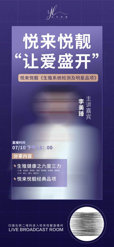 源文件下载【医疗直播海报】编号：24610025028401683