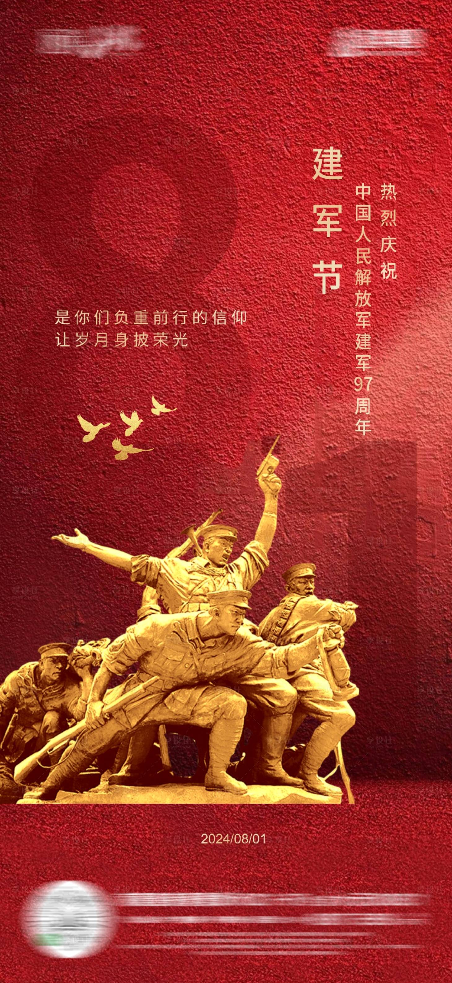 源文件下載【八一建軍節海報】編號：18750025285969979