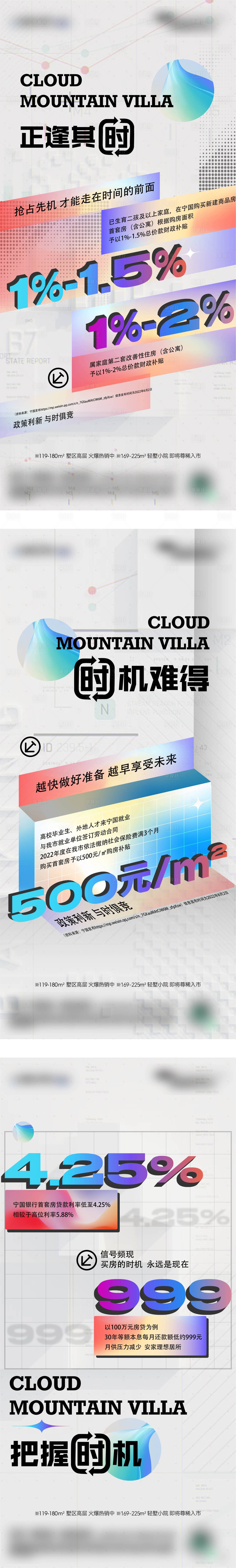 源文件下載【享設計】搜索編號：51800025241424823【房地產數字大字報政策細節海報】