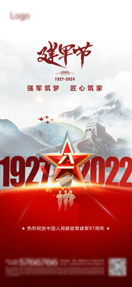 源文件下载【享设计】搜索编号：32500025281622292【地产建军节海报】
