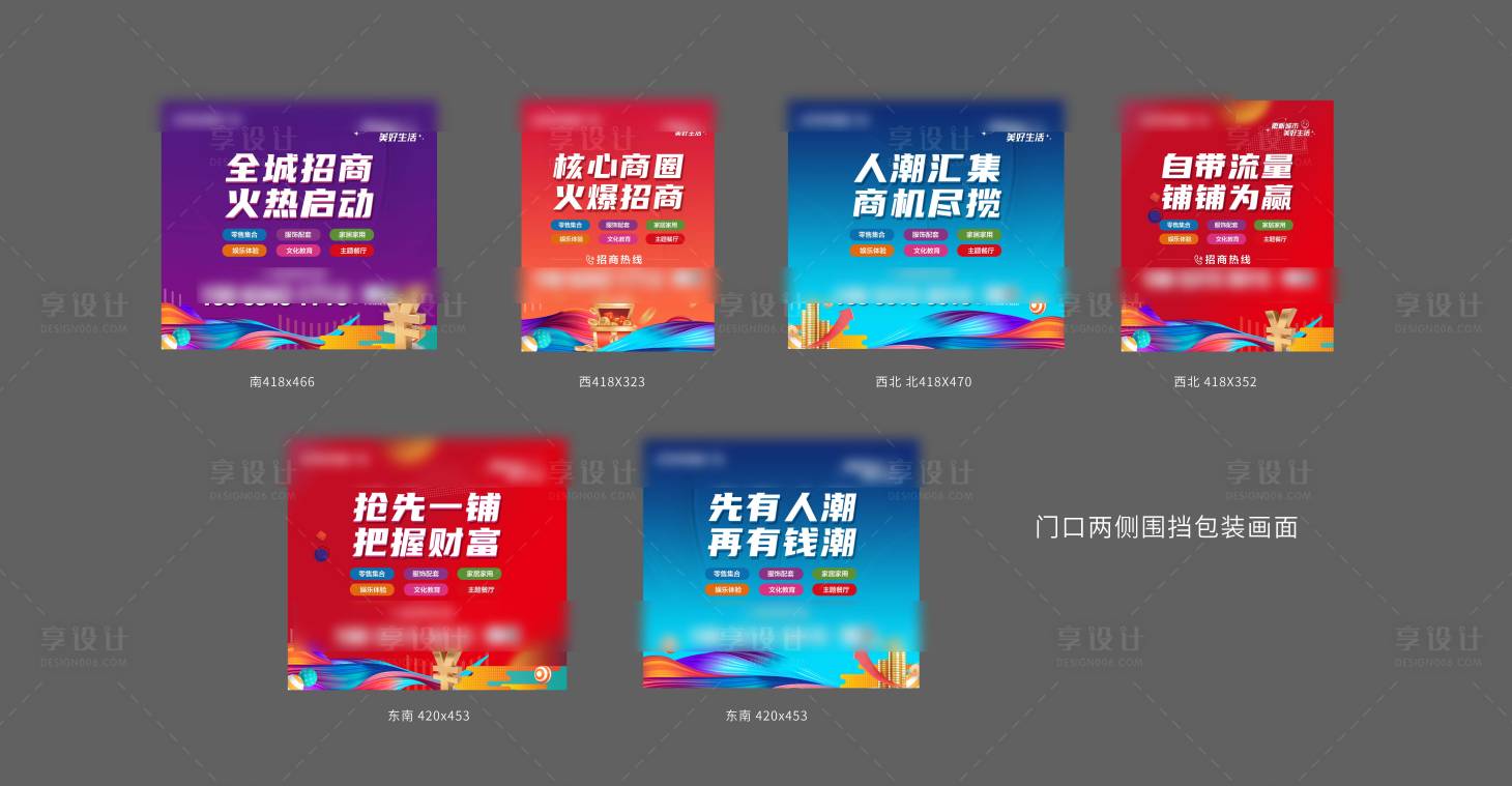 源文件下載【享設計】搜索編號：83190025257969691【商家招商海報】