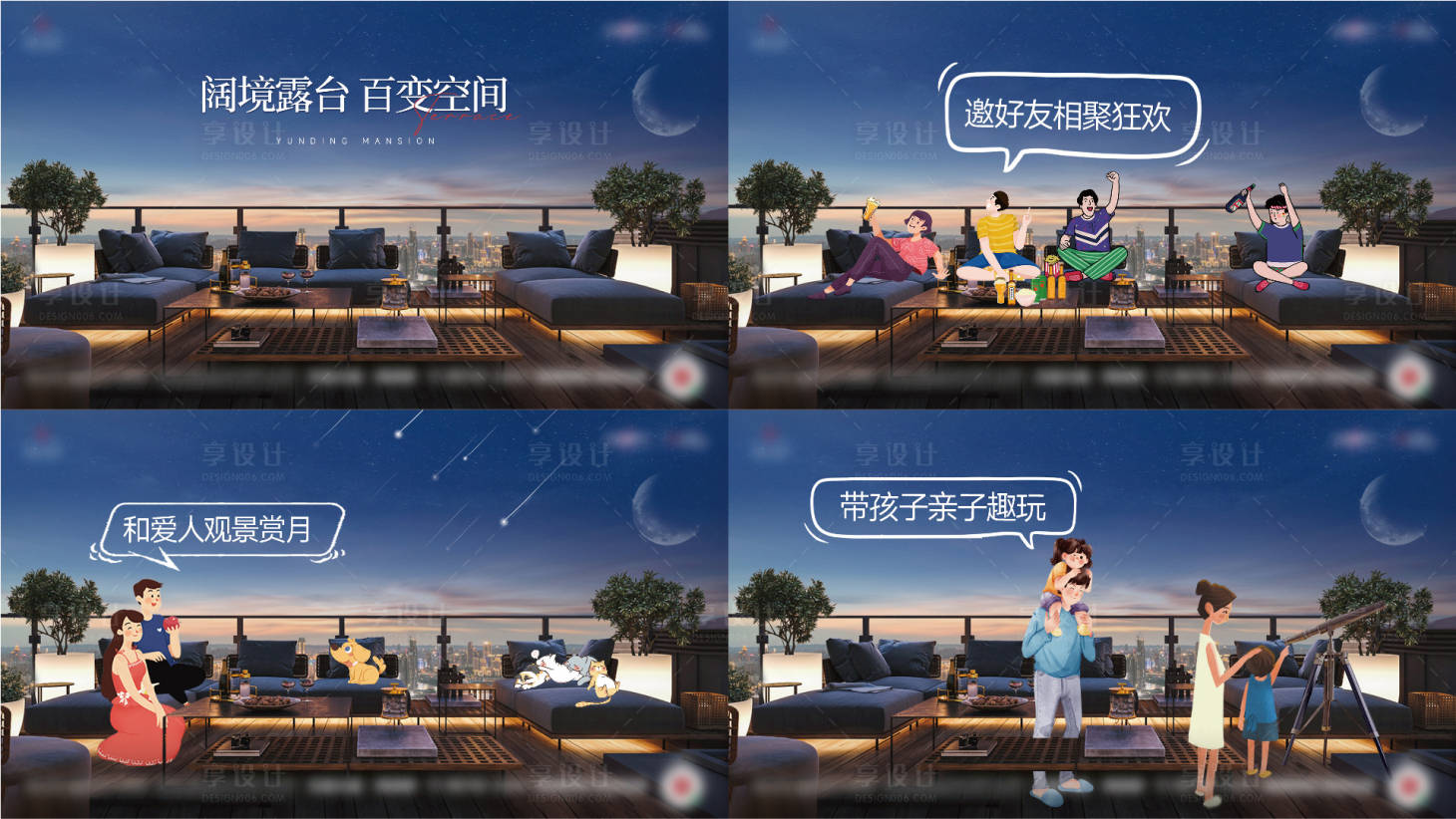 源文件下载【享设计】搜索编号：41840025170393699【露台空中花园叠墅洋房价值点系列海报】