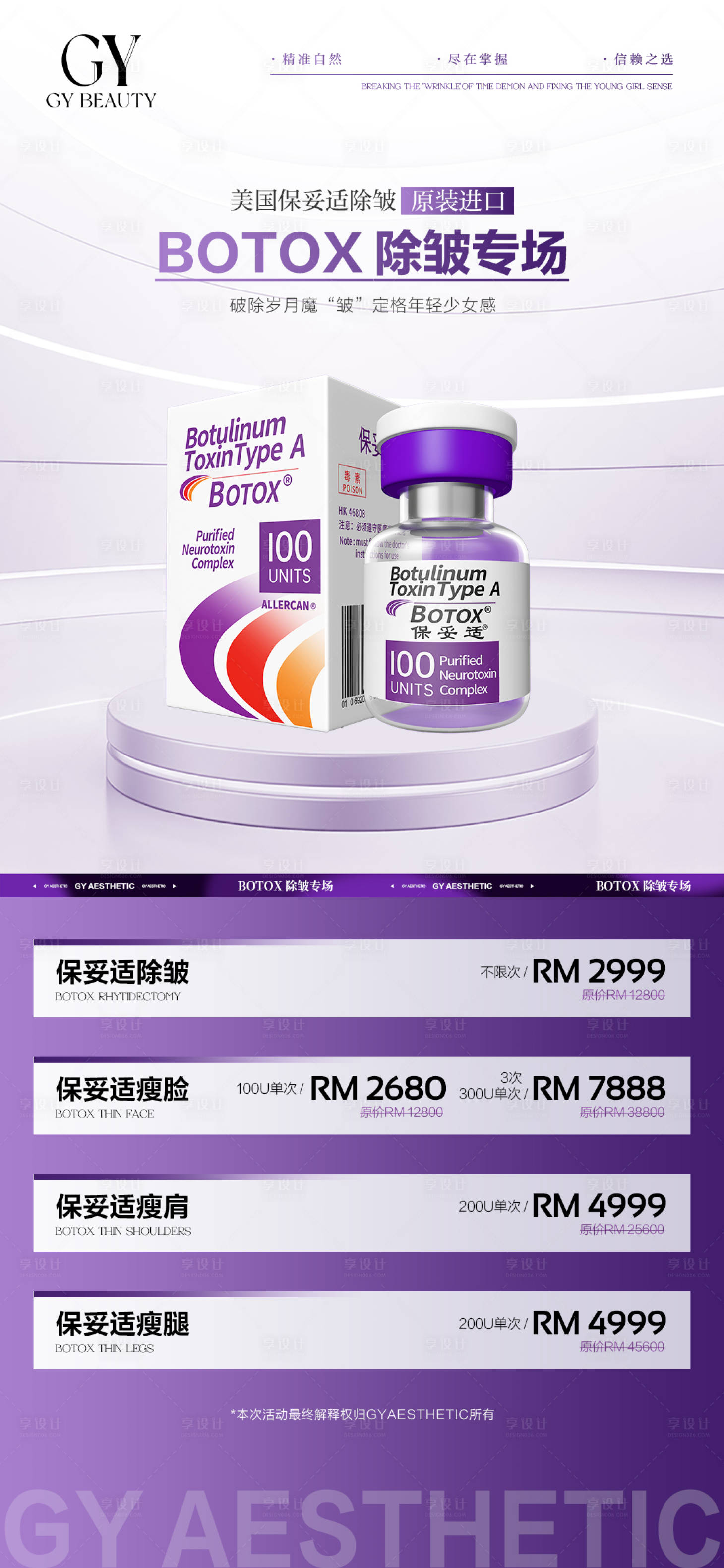 源文件下载【享设计】搜索编号：34800025353764119【医美抗衰价格活动】