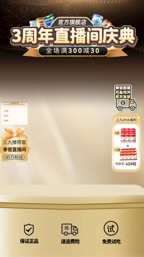源文件下载【周年庆直播背景海报】编号：13690025065451068