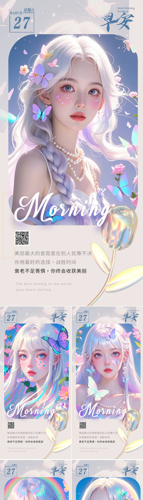 源文件下载【享设计】搜索编号：90250025214271033【早安图系列海报 】
