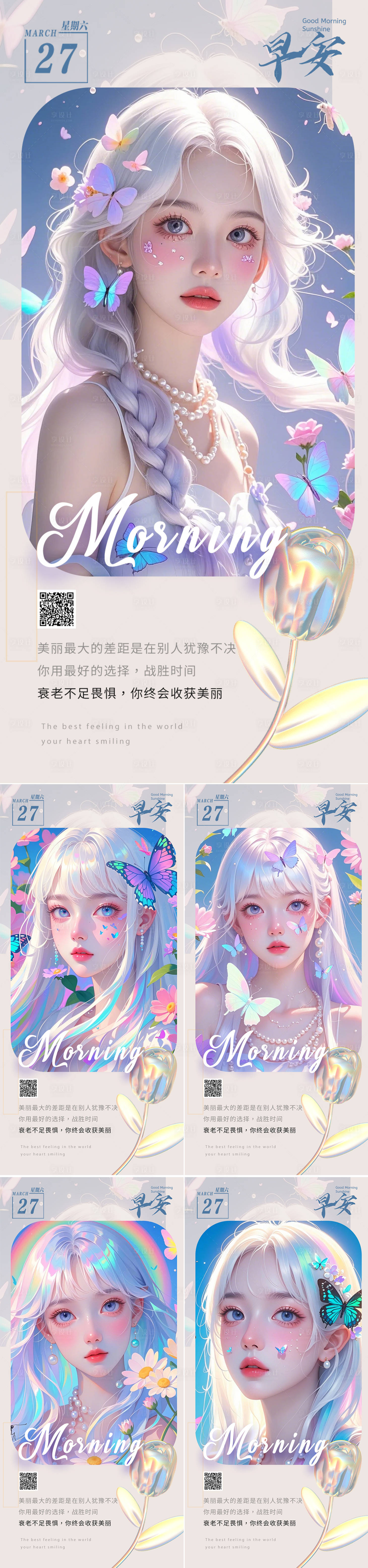 源文件下载【享设计】搜索编号：90250025214271033【早安图系列海报 】