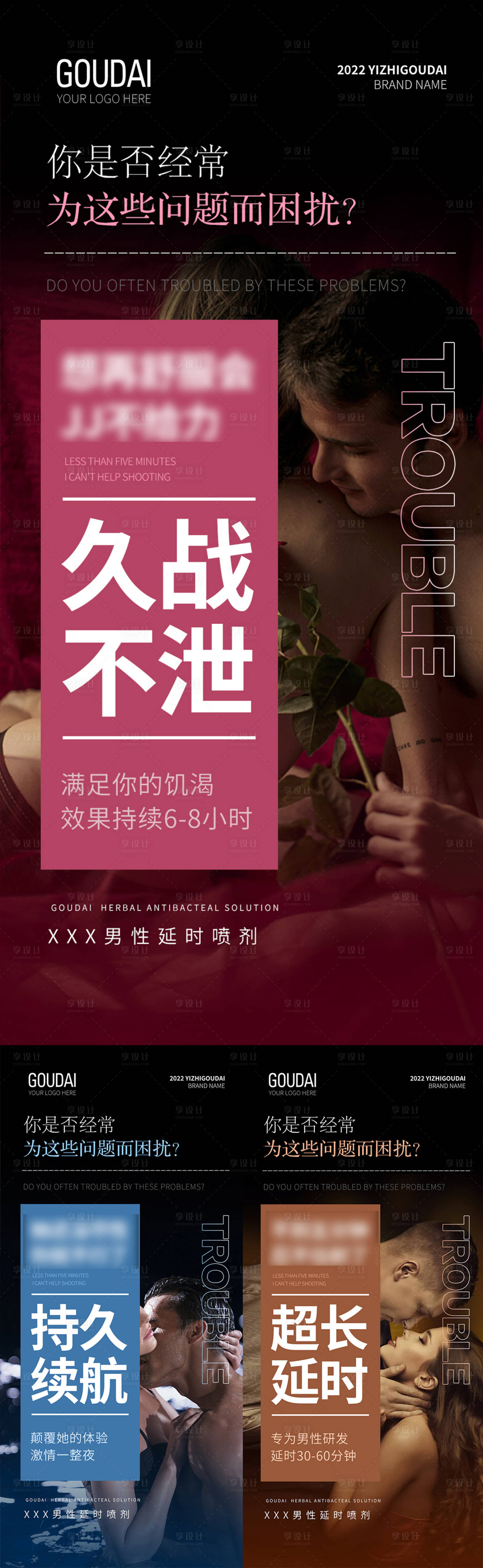 源文件下载【享设计】搜索编号：42270009102206522【微商男性保健产品海报】