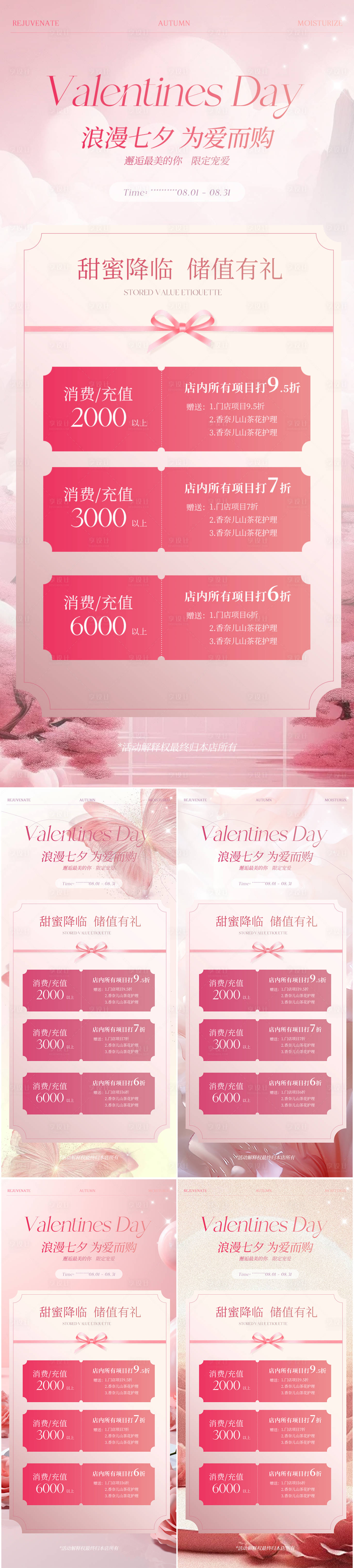源文件下載【享設計】搜索編號：63500025106664802【醫美七夕情人節活動海報】