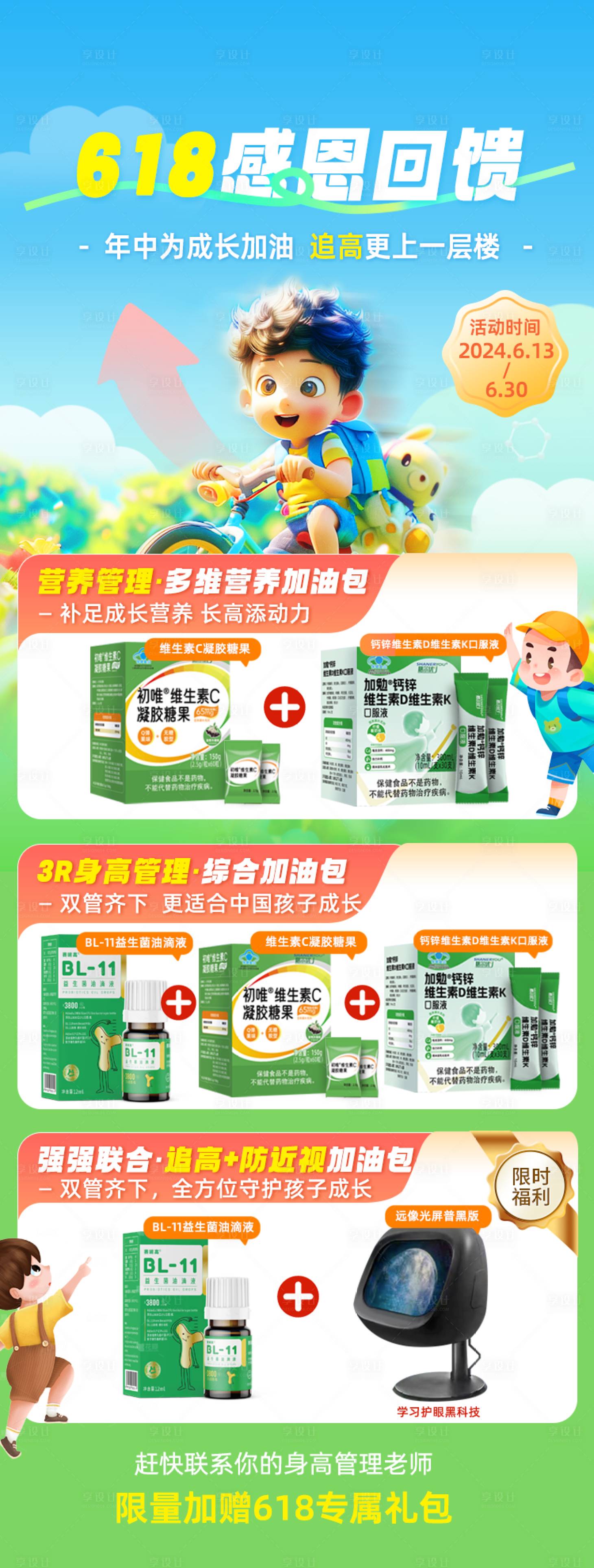 源文件下载【618感恩回馈长图】编号：17550024942888719