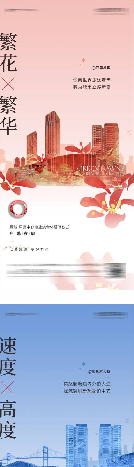 源文件下载【系列海报】编号：31370024902547227