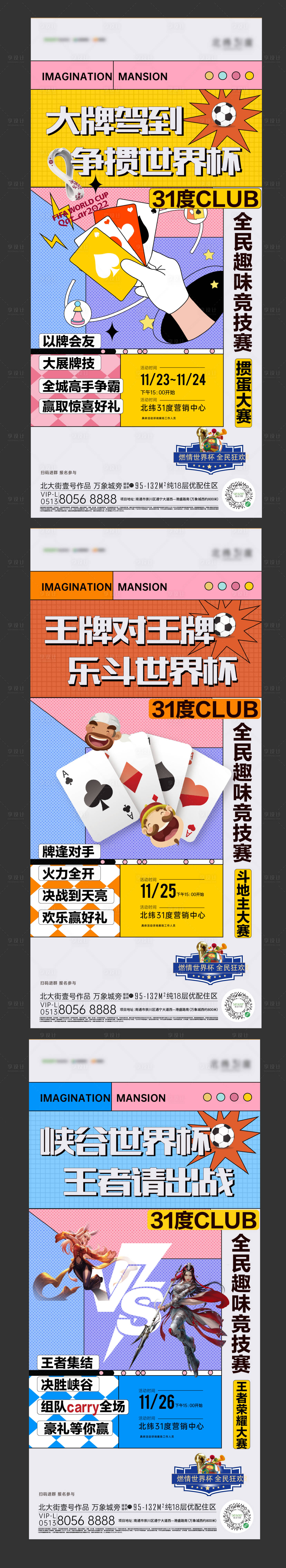 源文件下載【享設計】搜索編號：23050024881659998【摜蛋大賽系列海報】