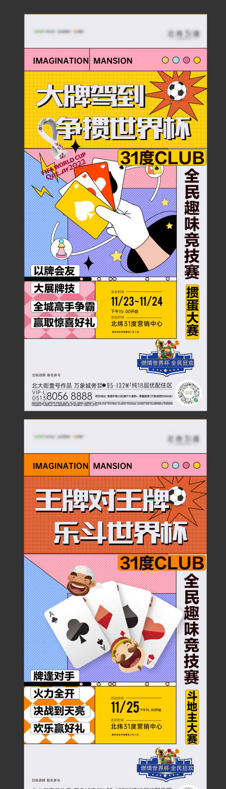 掼蛋大赛系列海报