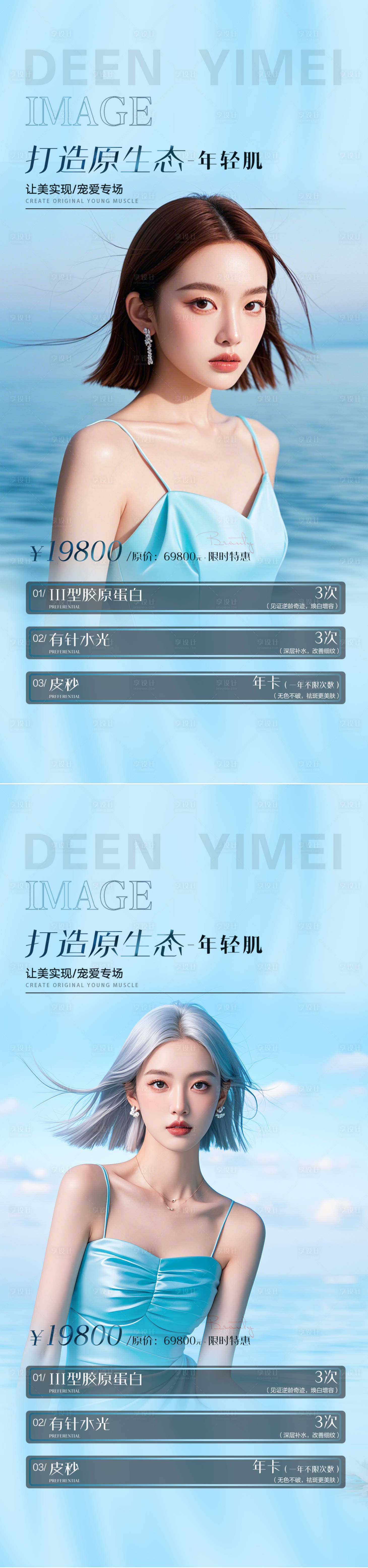 源文件下載【享設(shè)計(jì)】搜索編號：21790025388945353【醫(yī)美抗衰年輕海報(bào)】