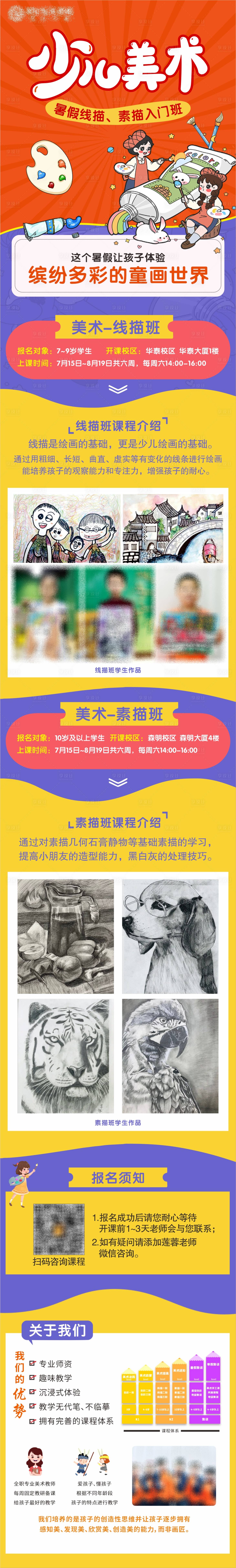 源文件下载【享设计】搜索编号：51190024927222156【美术课程教育培训长图海报】