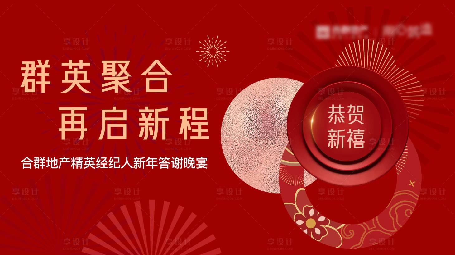 源文件下載【享設計】搜索編號：22700025357388689【地產年會答謝宴活動背景板】