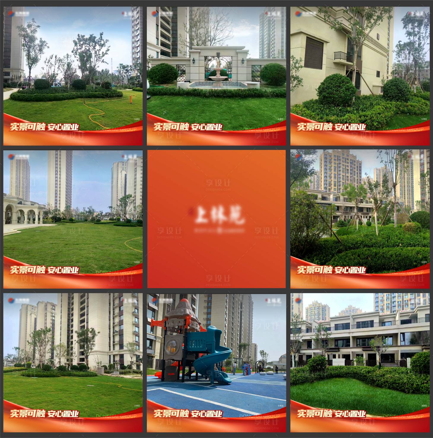 源文件下载【享设计】搜索编号：82180025287049641【地产实景价值点九宫格】