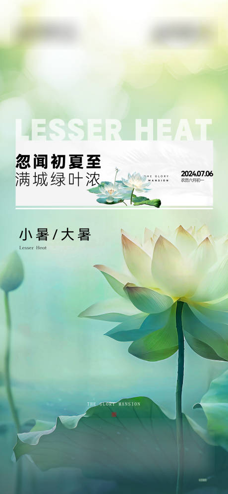 源文件下載【地產二十四節氣小暑大暑節點單圖】編號：65370025039021278