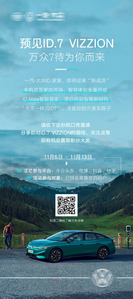 源文件下载【汽车活动海报】编号：23760025405047845