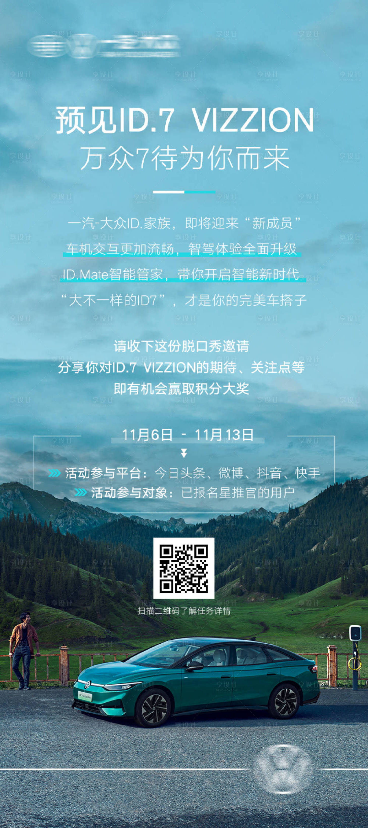 源文件下載【享設(shè)計】搜索編號：23760025405047845【汽車活動海報】