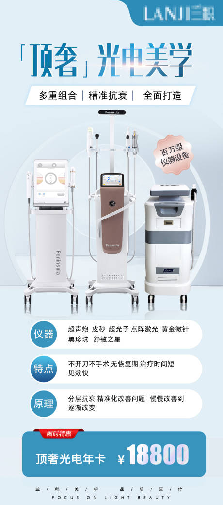 源文件下载【医美光电年卡】编号：40080025282886526