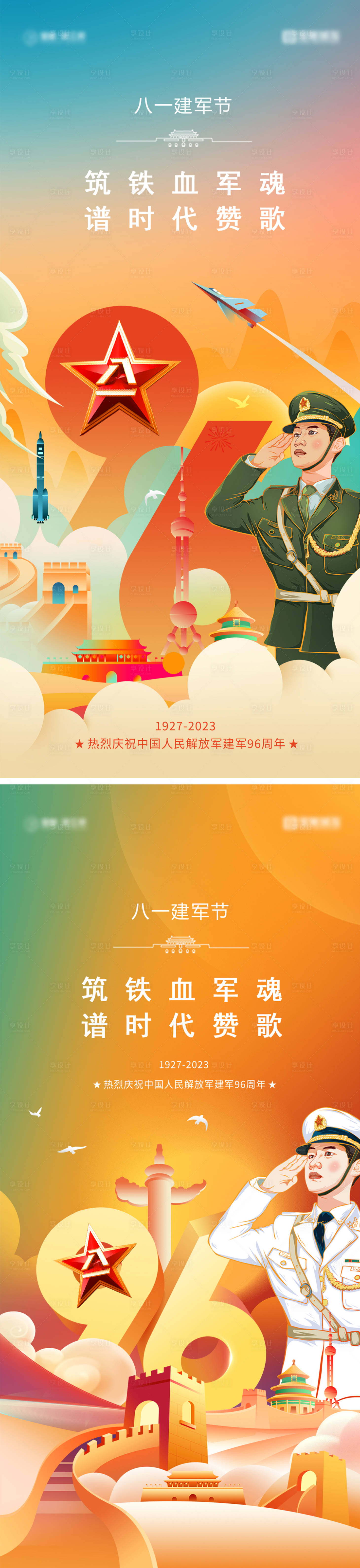 源文件下载【八一建军节缤纷插画系列海报】编号：83920025361594717