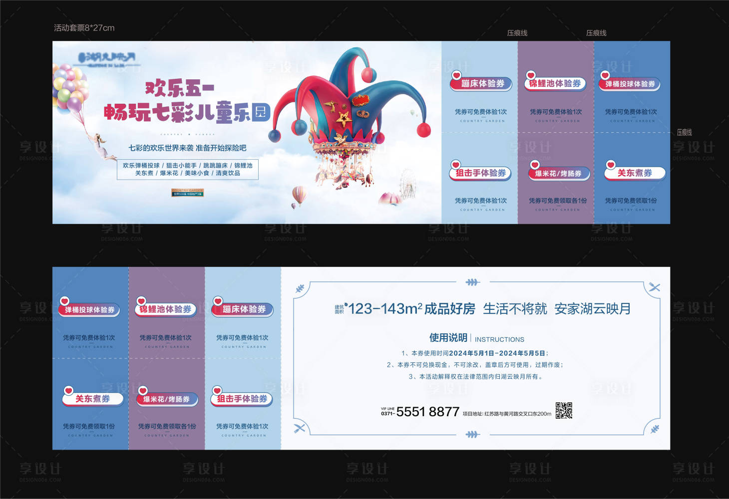 源文件下載【享設計】搜索編號：21340024990059332【五一活動券體驗券】