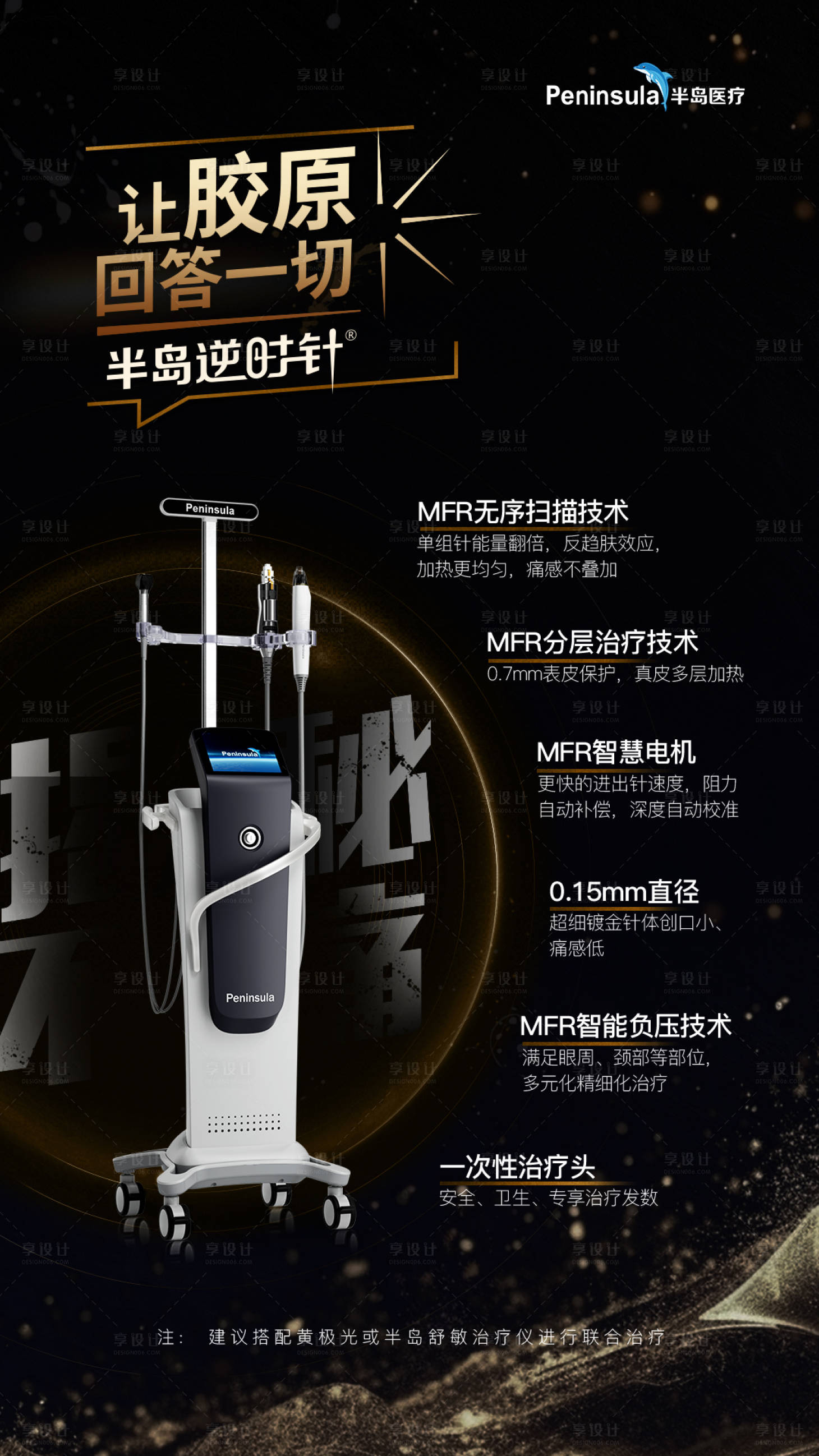 源文件下载【享设计】搜索编号：27180025010167178【医美仪器半岛逆时针新品技术黑金海报】