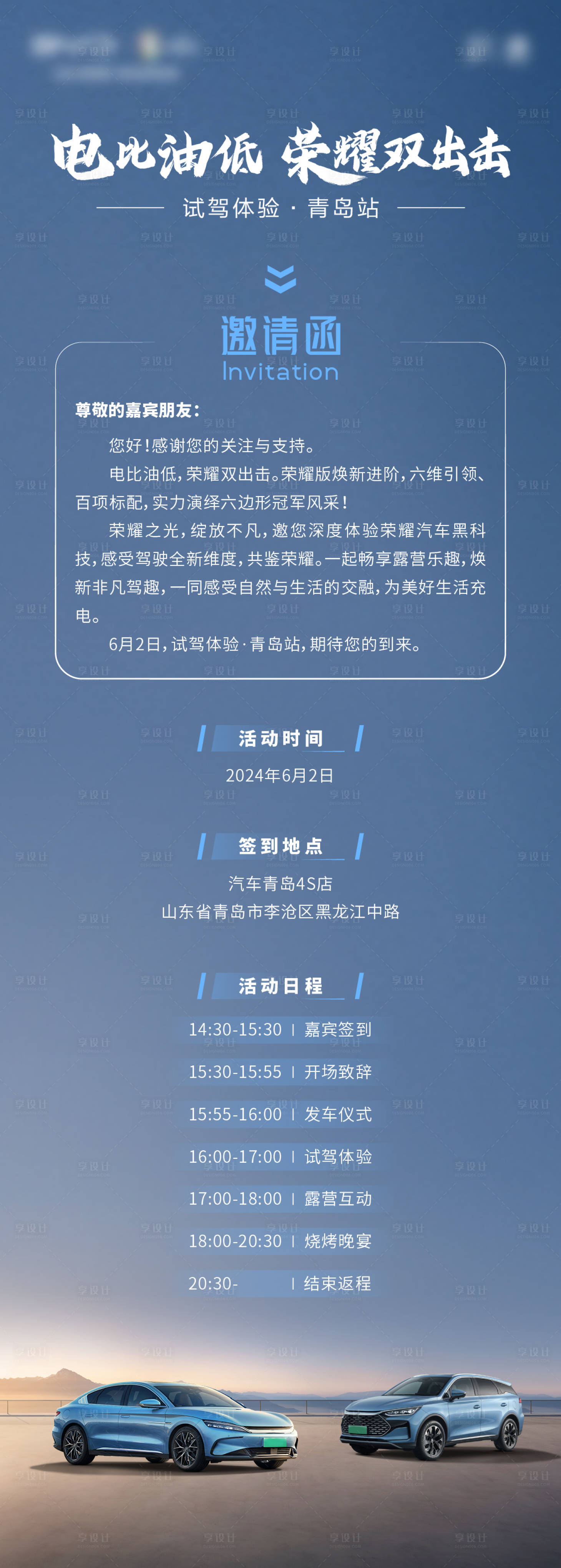 源文件下載【享設(shè)計(jì)】搜索編號(hào)：34320025246069762【汽車試駕活動(dòng)邀請(qǐng)函長(zhǎng)圖海報(bào)】