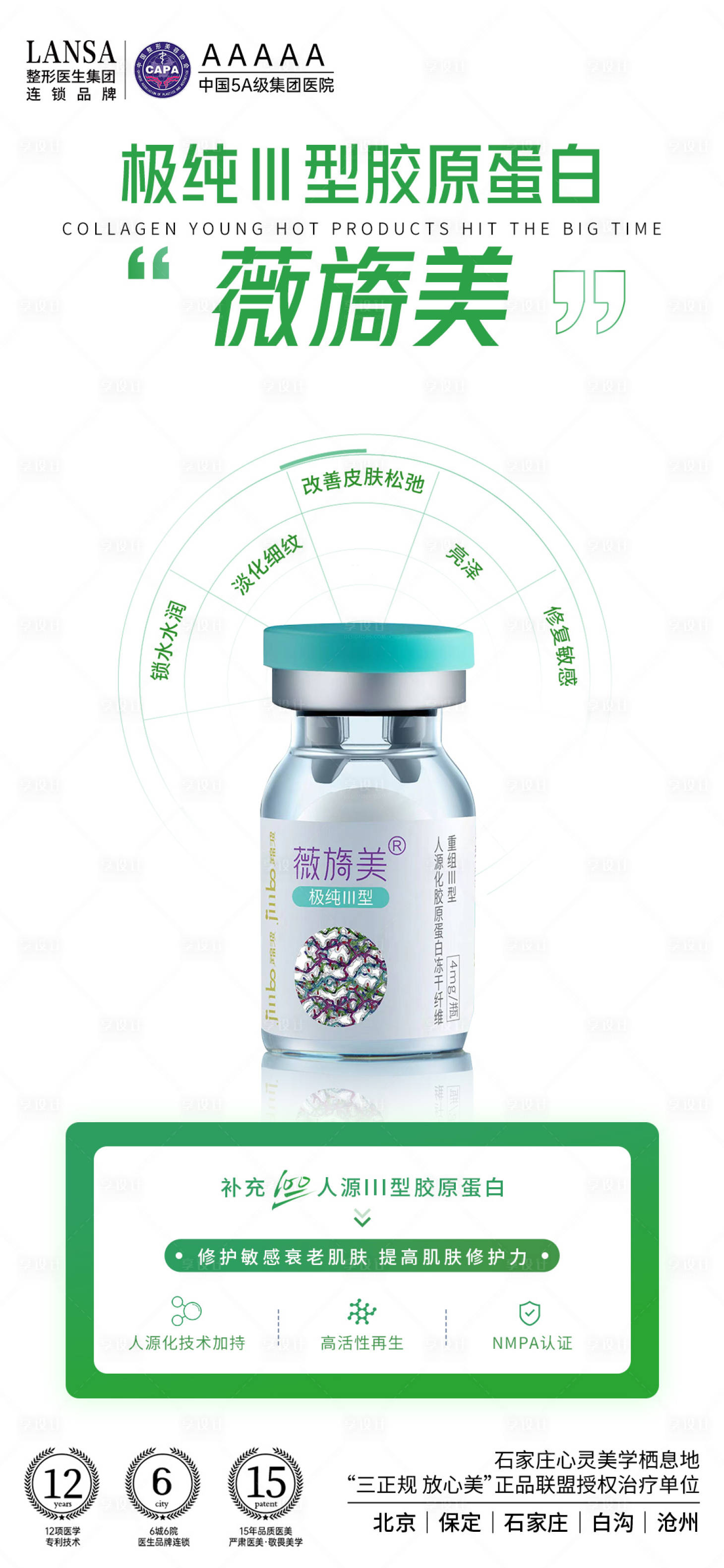 源文件下载【薇旖美胶原海报】编号：40300025424135434