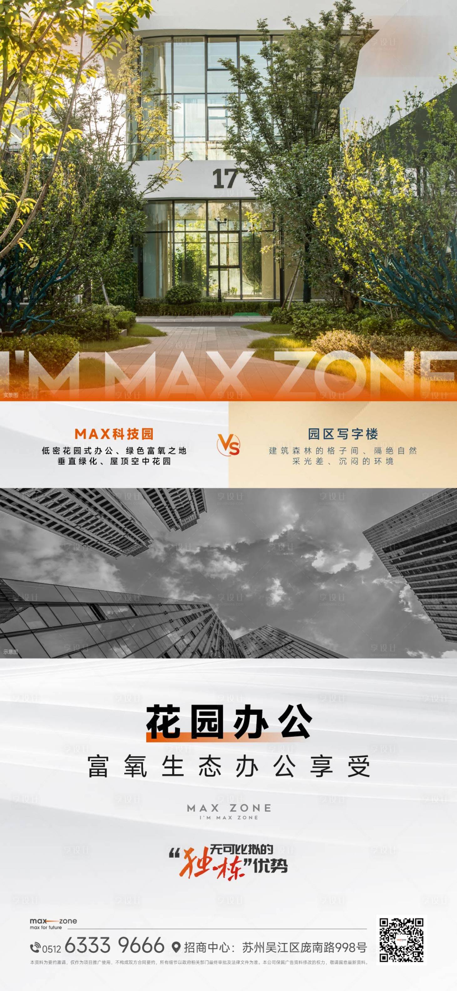 源文件下載【產業園對比刷屏】編號：54100025136305086