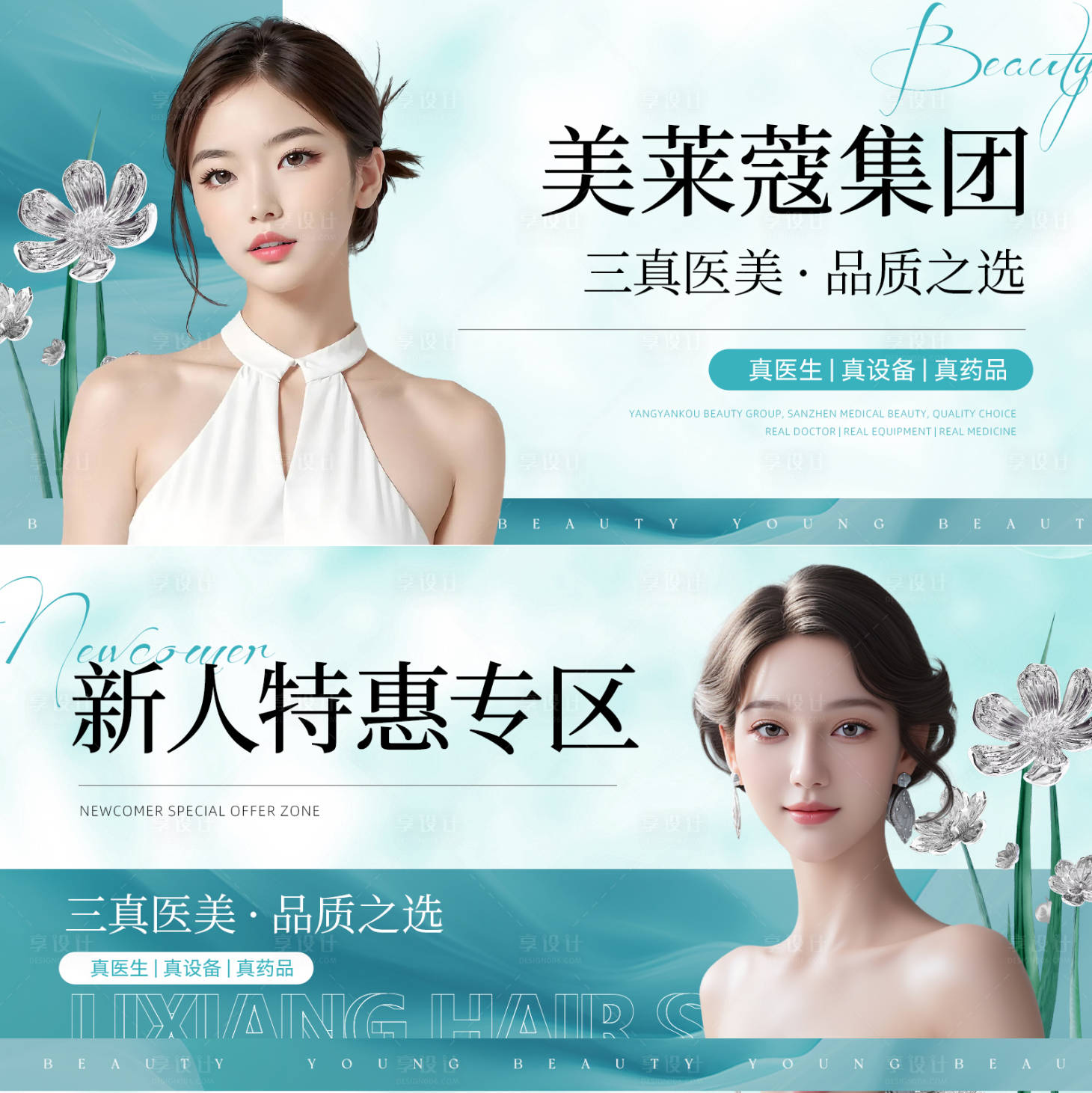 源文件下载【享设计】搜索编号：64840025113847572【医美活动banner】