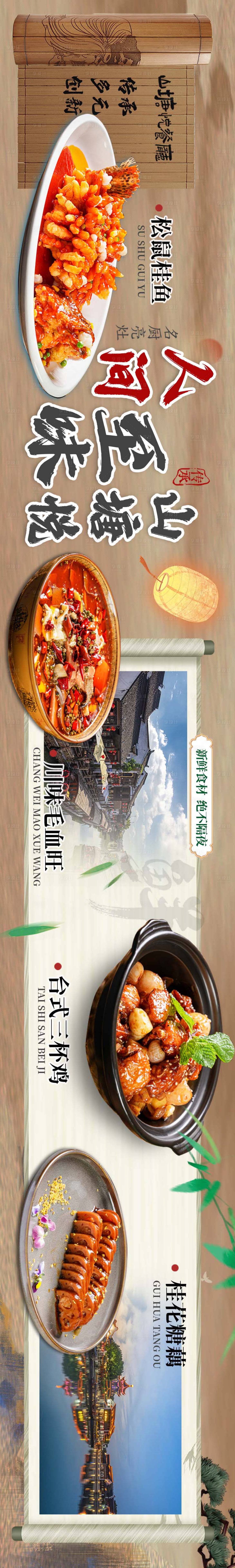 源文件下载【享设计】搜索编号：56350025003027558【美食大众点评长图海报】