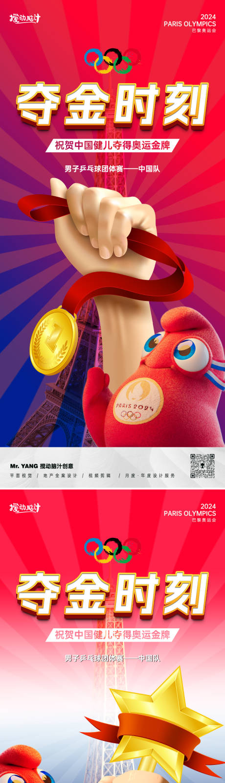 源文件下載【享設(shè)計(jì)】搜索編號(hào)：64550025195682265【巴黎奧運(yùn)會(huì)奪金系列海報(bào)】