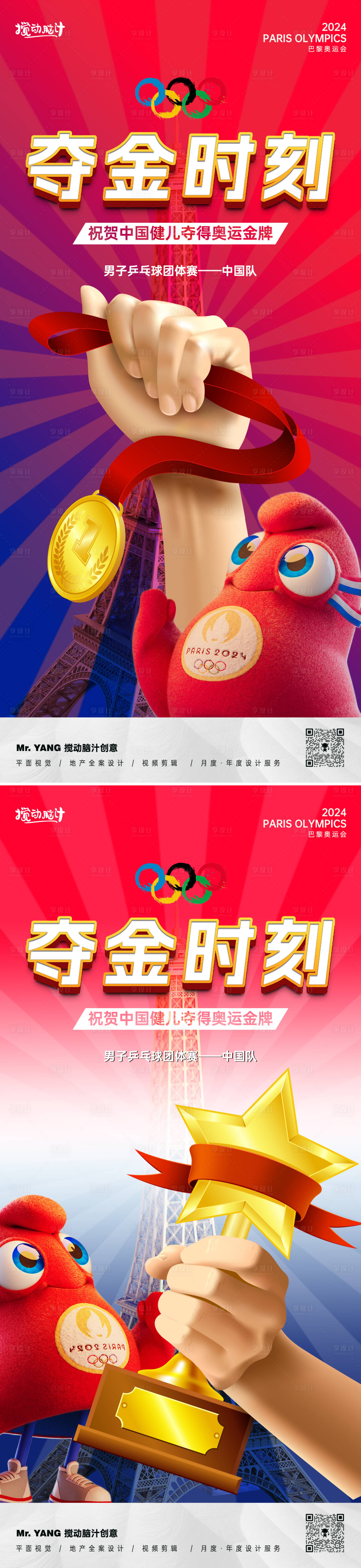 源文件下载【享设计】搜索编号：64550025195682265【巴黎奥运会夺金系列海报】