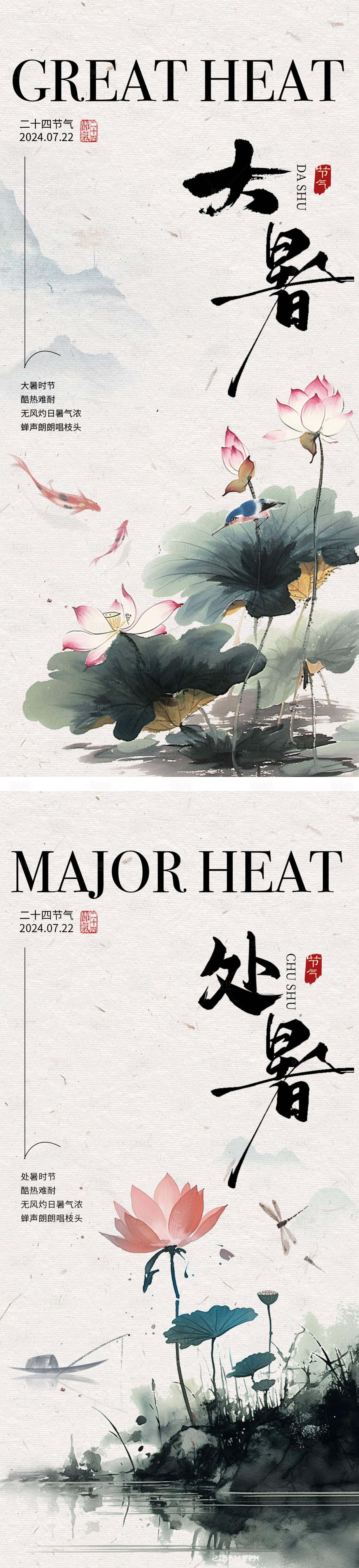 源文件下载【享设计】搜索编号：29990025168878639【大暑节气海报】