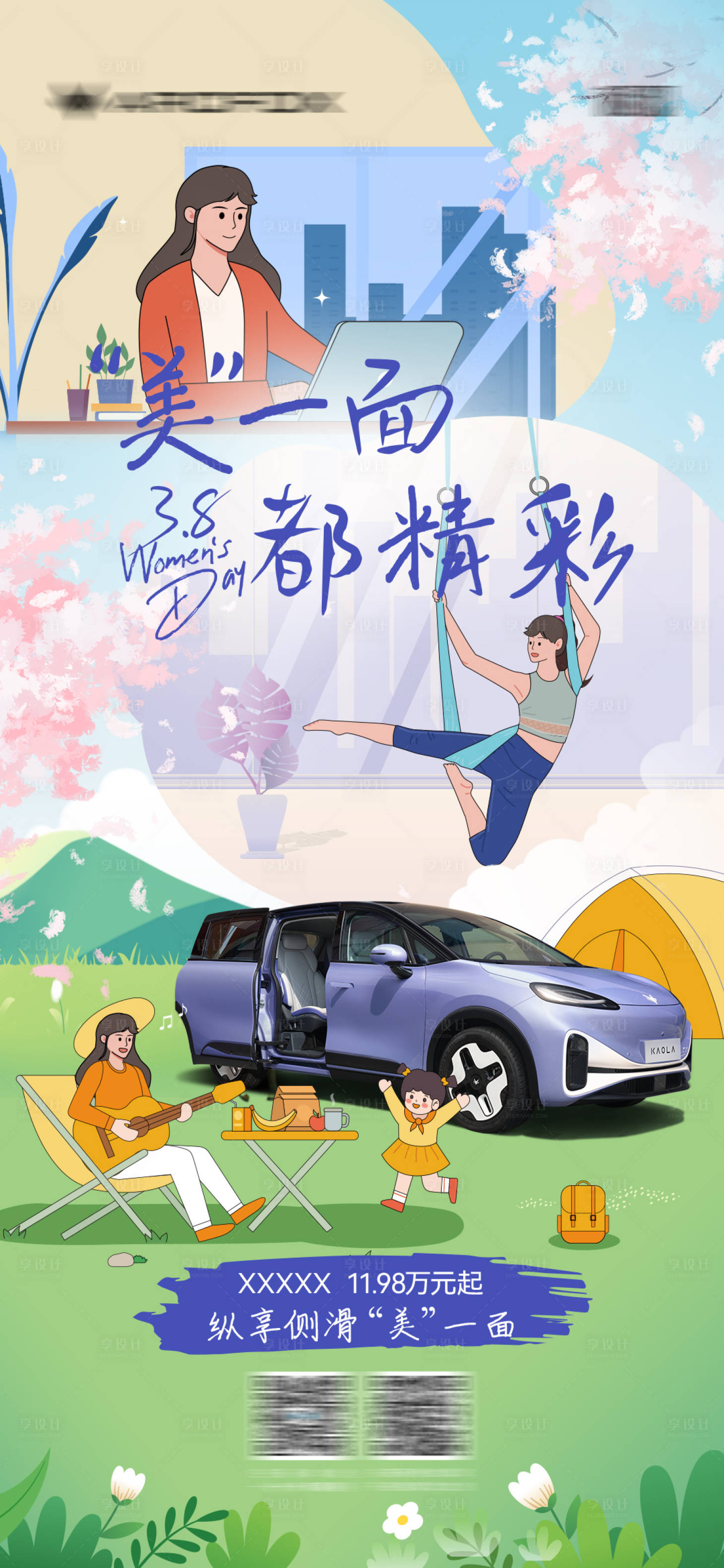 源文件下载【享设计】搜索编号：25100025321277896【汽车女神节插画海报】