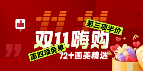 源文件下载【双11医美活动banner】编号：71240025256864331