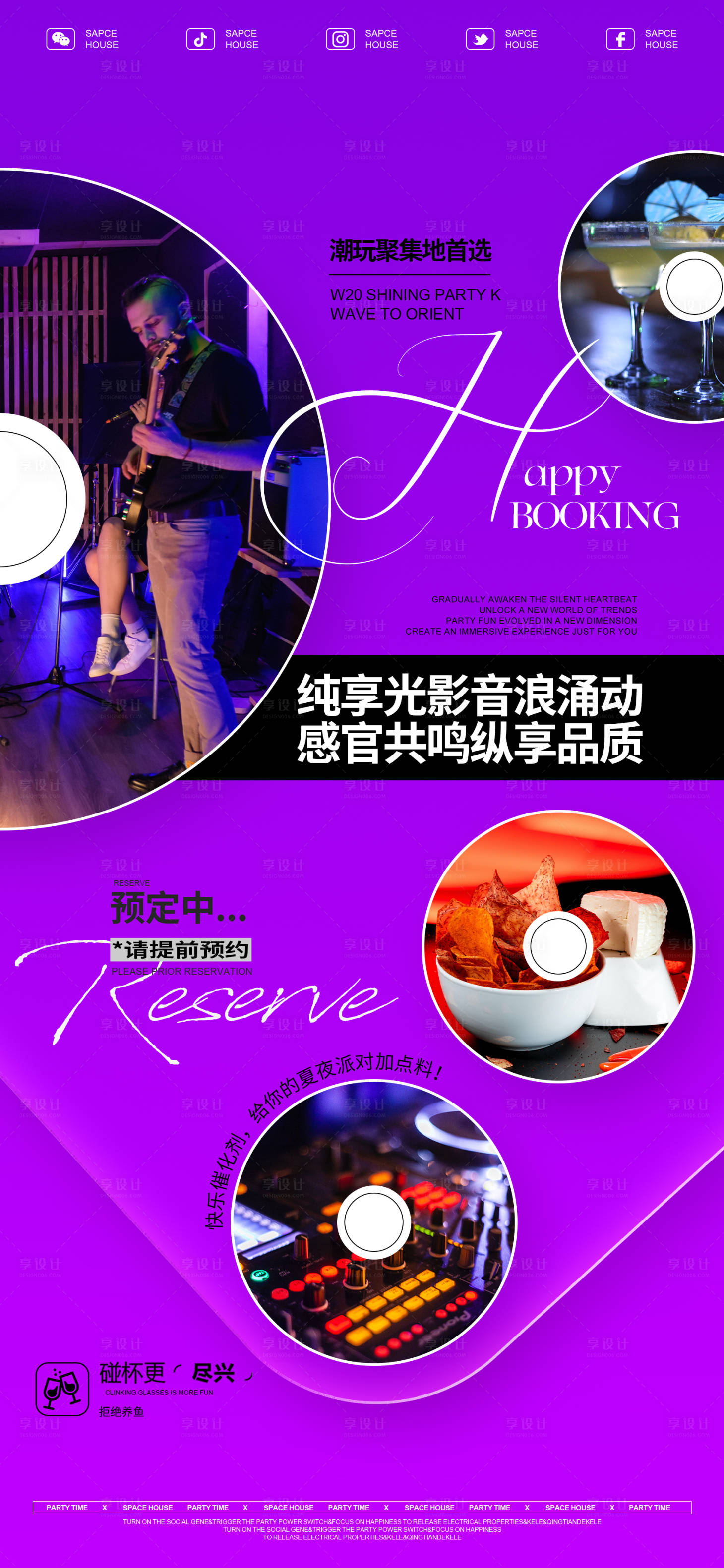 源文件下載【享設計】搜索編號：99010025059432308【酒吧預訂訂臺宣傳海報】