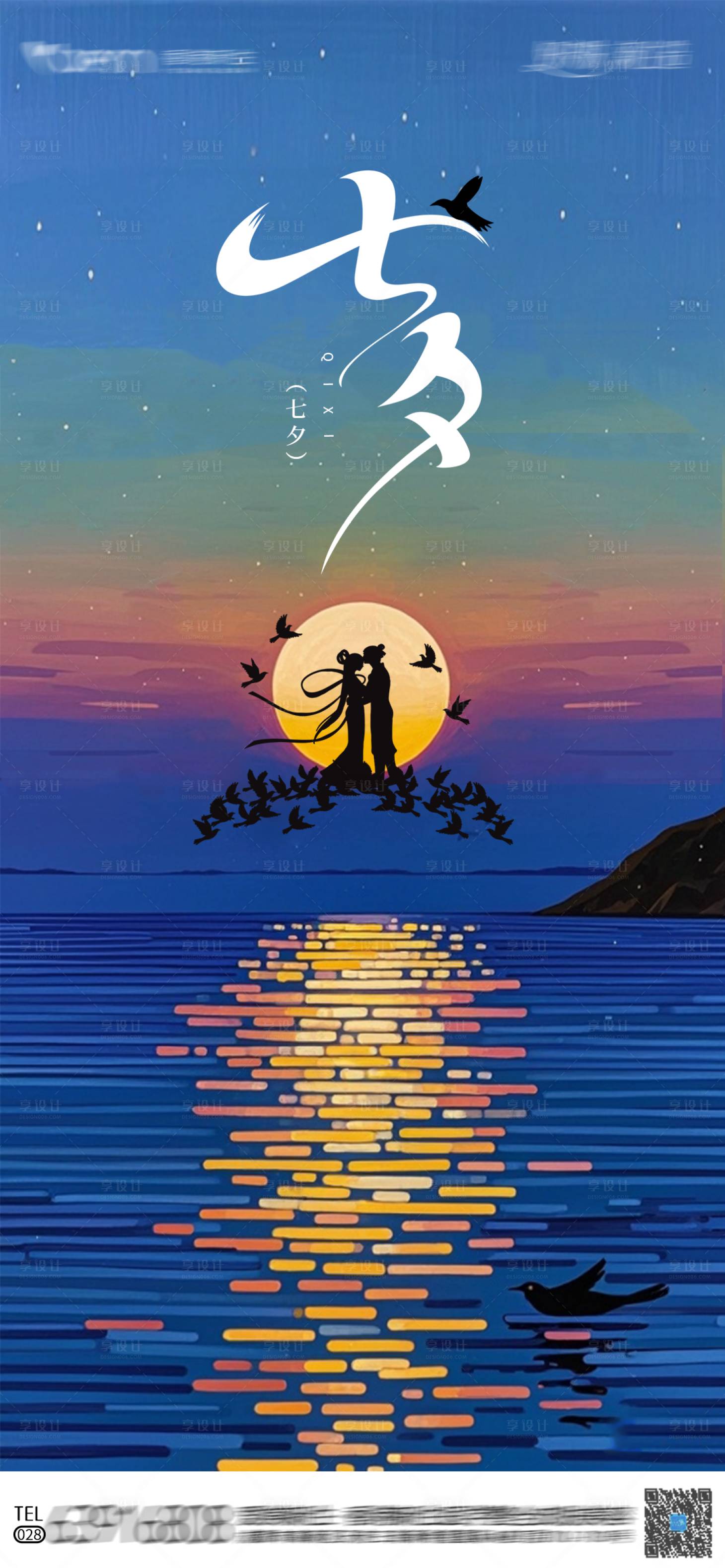 源文件下載【享設計】搜索編號：31630025292045771【七夕營銷插畫宣傳海報】