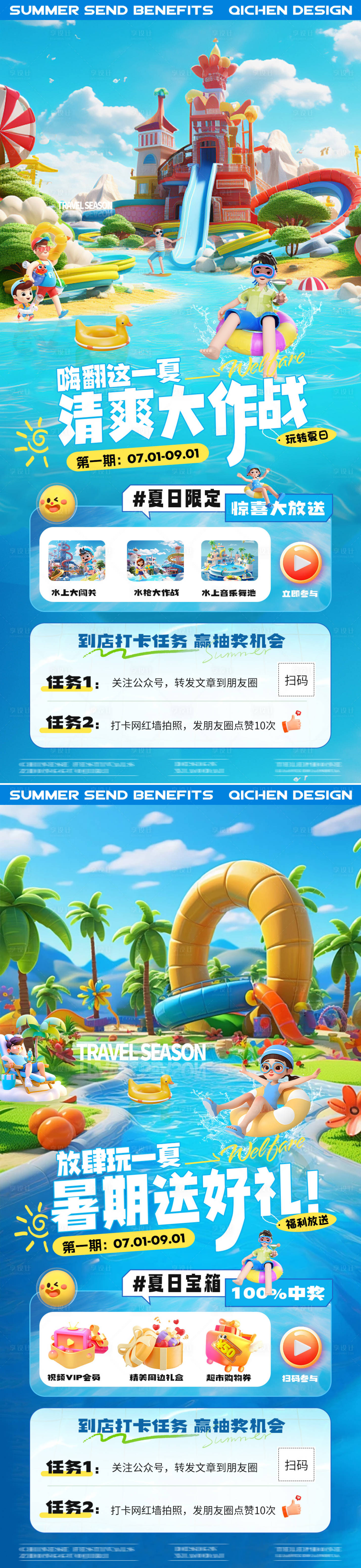 源文件下载【享设计】搜索编号：47650024977342772【夏天水上乐园暑期活动海报】