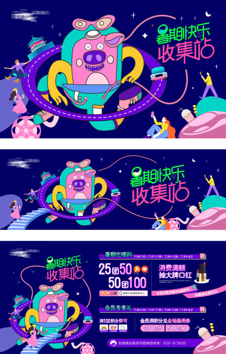 源文件下载【暑期夜市活动背景板】编号：90910024983008004