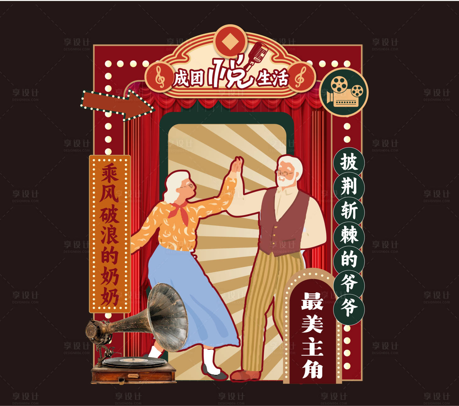 源文件下載【享設計】搜索編號：74480025199776816【最美主角活動展板】