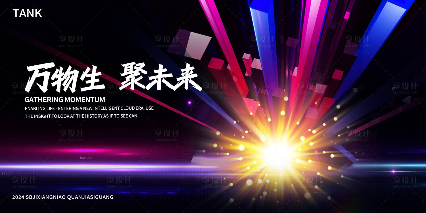 源文件下载【发散之光立体空间背景板】编号：90360025088559320