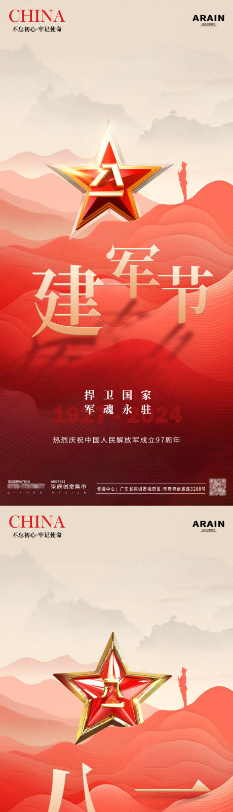 源文件下載【享設計】搜索編號：28630025299676659【八一建軍節紅色簡約海報】