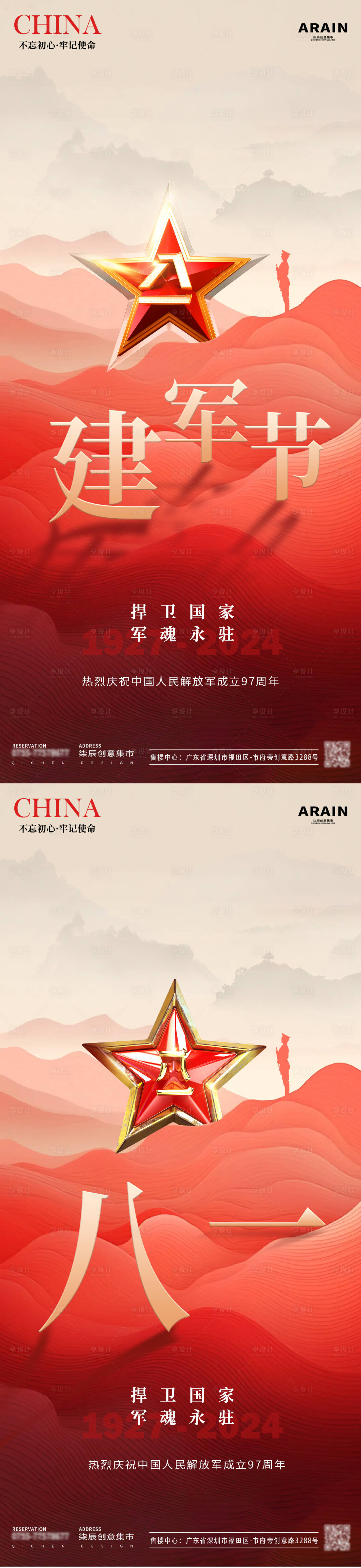 源文件下载【享设计】搜索编号：28630025299676659【八一建军节红色简约海报】