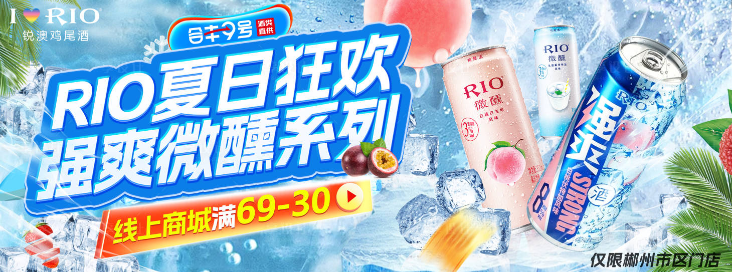 源文件下載【享設計】搜索編號：50480024915826473【rio微醺海報/夏日狂歡/夏輪播圖】
