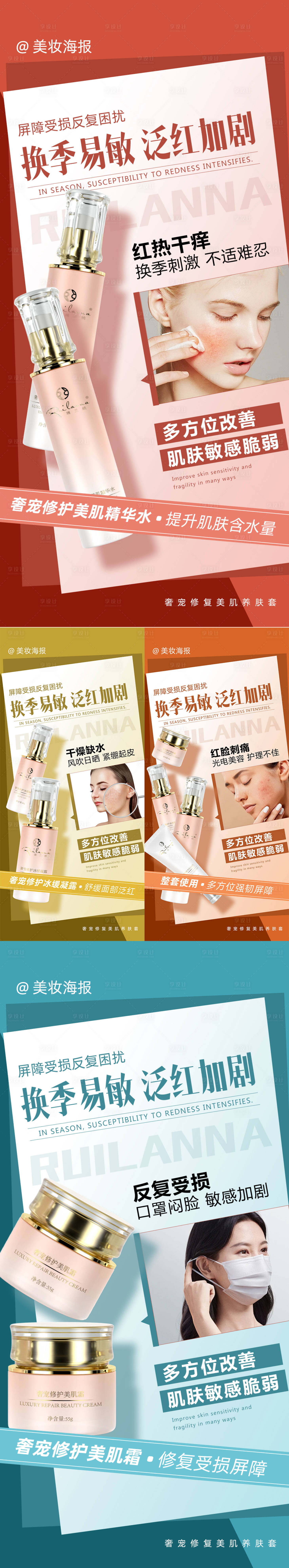 源文件下載【享設計】搜索編號：19250024976998005【美妝修復產品海報】